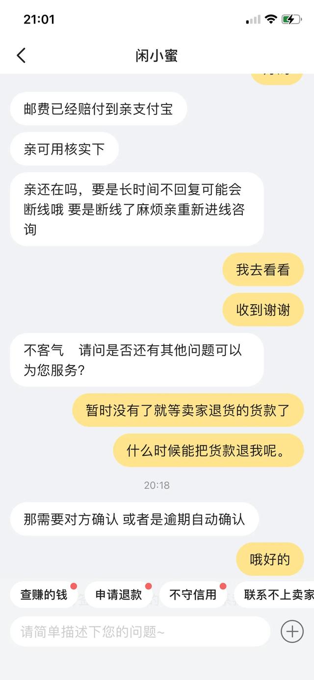 闲鱼到付拒收邮费谁出(教你挽回咸鱼退货退款到付被拒收后的邮费)