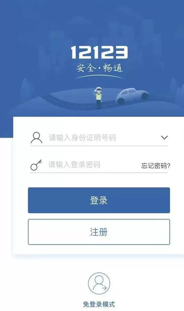 交通网站官网12123查驾驶证扣分(通过交管12123，怎么查驾驶证还有多少分)