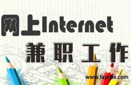 cpa放单平台有哪些(十种比较靠谱的网络兼职,告诉你 最可靠网上兼职怎么做)