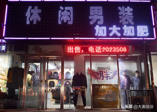 外贸原单特大码男装(不怕你胖，就怕你不够胖，临汾科委巷有这样一家16年的大码男装店)