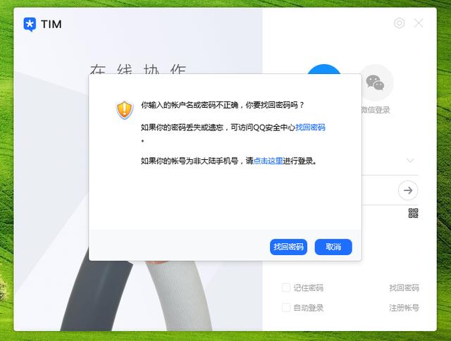 qq找回密码的方法(QQ登陆不上去，如何找回登陆密码？)