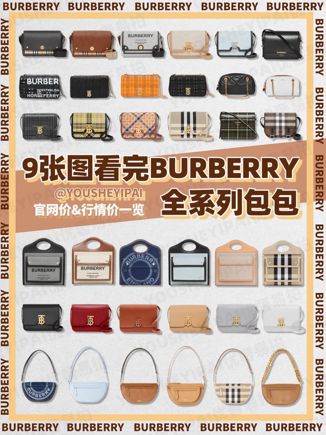 巴宝莉官网香水小羊皮(二手奢侈品｜Burberry全系列包包汇总｜大牌包行情价)