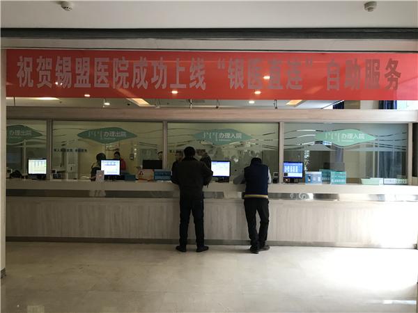 天网软件股份有限公司(“银医直联”让住院患者享受便捷服务)