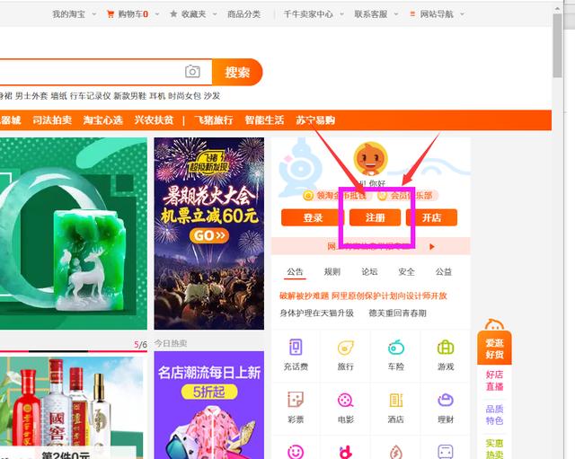 免费开网店详细步骤(新手开店之免费开店流程)