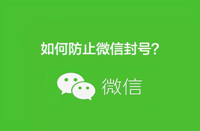 微信限制登录三天怎么提前解封(微信如何防封号？最新封号规则)