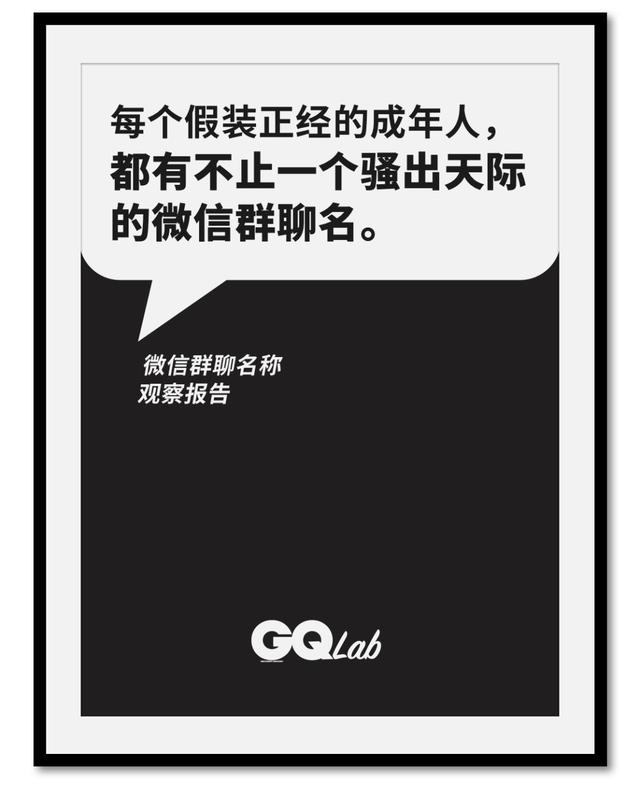 微信群聊名称 四个人(现代人的微信群名，80%都让人脸红心跳)