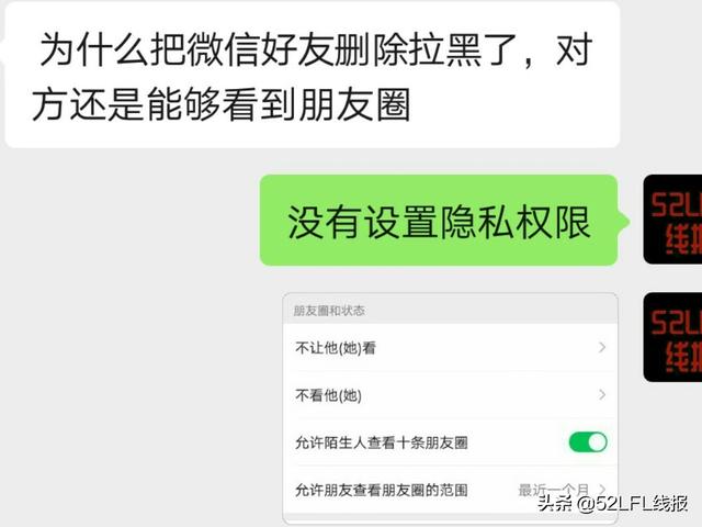 不让他看我的朋友圈是什么效果之前的可以看到(微信好友删除拉黑，对方有机会看到朋友圈吗，不想让陌生人看到)