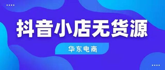 抖店有直通车吗(抖音小店如何运营)