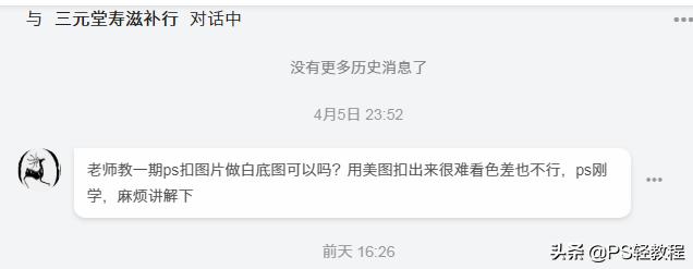 白底图制作软件电脑(如何在PS中制作白底照片？来看这...)