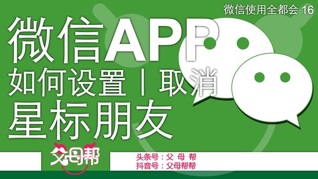 微信中什么是星标朋友(什么是微信星标朋友？如何设置和取消星标朋友)
