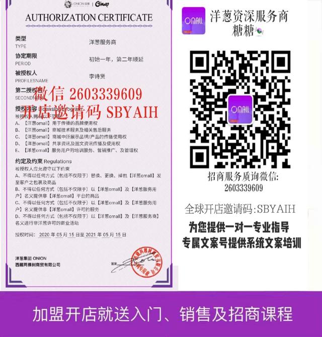 洋葱海外仓加盟(洋葱海外仓 洋葱omall如何成为店主和服务商)