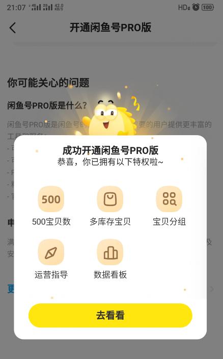 闲鱼pc端口怎么进去(闲鱼PRO版已开通，第一批吃螃蟹的人教你如何开通闲鱼PRO)