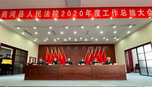法院个人工作总结2020(稳中求进，锐意革新，推动法院工作再上新台阶——商河县人民法院召开2020年度工作总结大会)