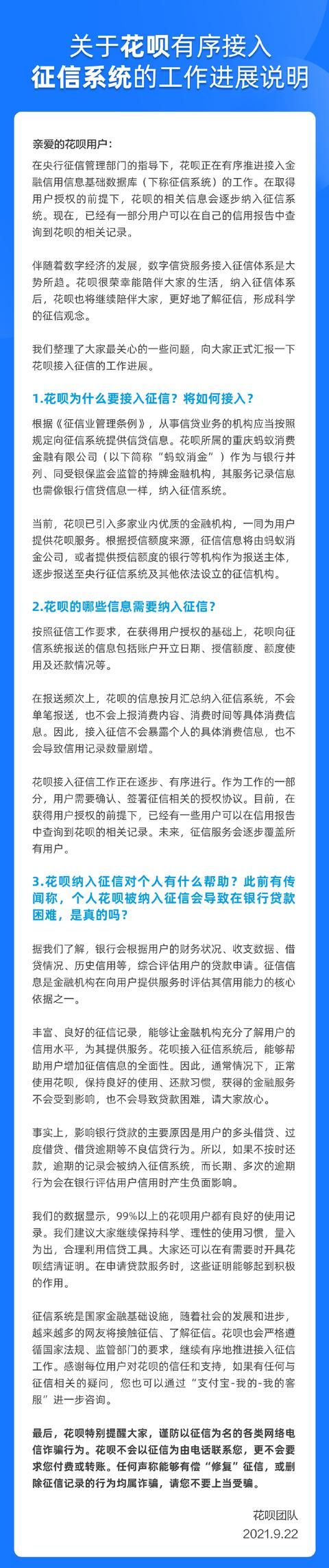 蚂蚁借呗上征信吗2019(花呗回应接入央行征信系统：正常使用不会导致贷款困难，谨防诈骗)