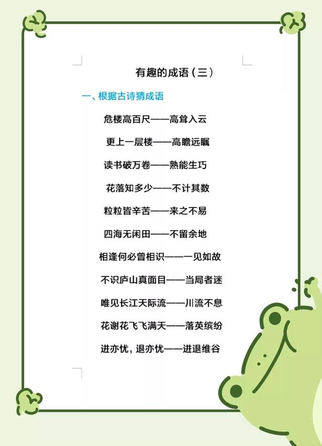 表达收获满满的成语(有趣的成语（三）)