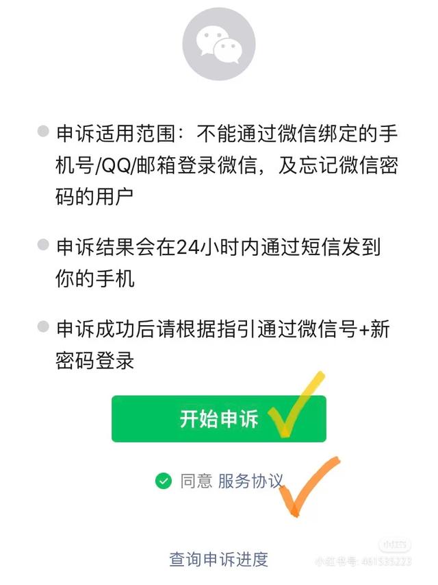 微信找回密码申诉失败怎么办(微信密码忘记收不到验证码？微信密码如何申诉？我成功了)