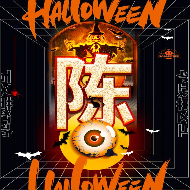 暗黑风头像(万圣节暗黑系头像，25个姓氏任你挑选，将南瓜与百家姓混搭)