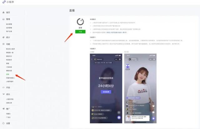 小程序直播插件(微信小程序直播安装和开发指南)