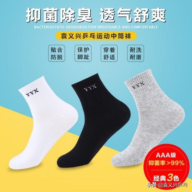 防臭袜子推荐(「新品上市」 袁义兴乒乓抗菌防臭运动中筒袜，欢迎选购)