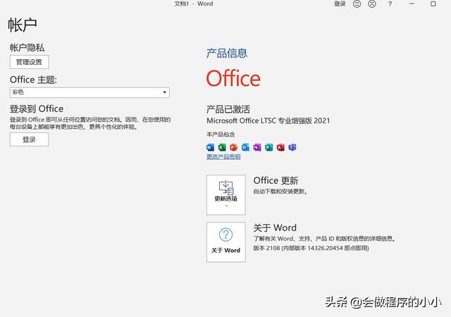 基本办公软件入门教程(Office 2021安装和激活，附镜像下载激活教程，新版本有哪些特性？)