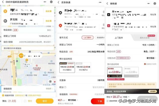 ems和顺丰那个快(中国邮政提速后能否追上顺丰、京东快递？我们做了一个测试)