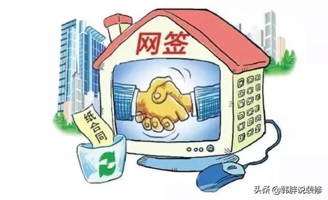 买房网签流程(现在买房都流行网签，网签流程是什么？一般要多久才可以签？)
