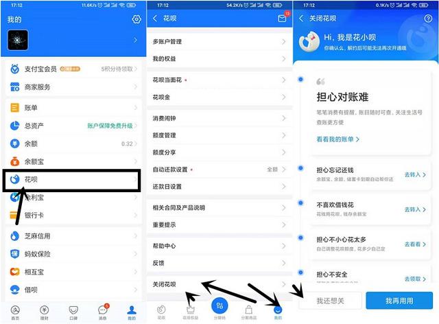京东白条怎么注销账号(远离借钱无底洞 教你关花呗白条)