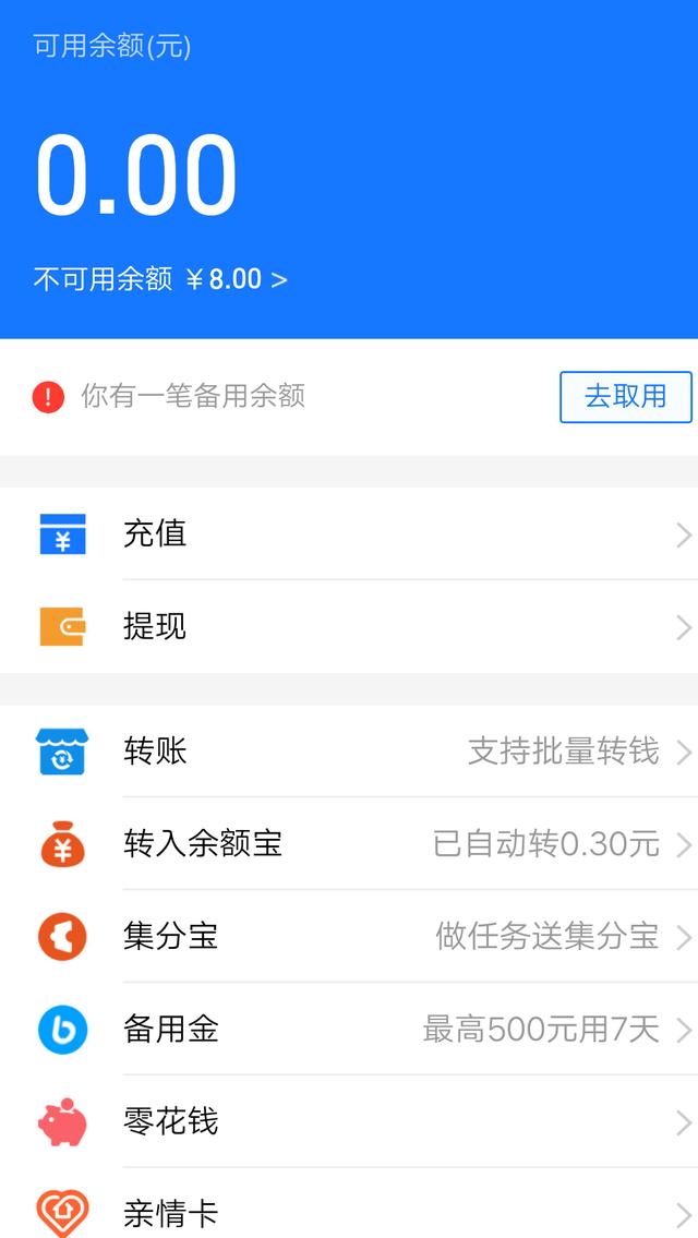支付宝不可用余额怎么查看(为什么支付宝里有不可用资金?)