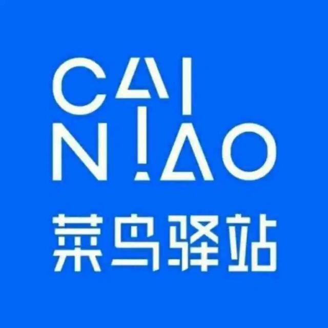 马云菜鸟驿站前景:菜鸟驿站是马云布局的一个“失误”？为何越来越多人抗拒菜鸟