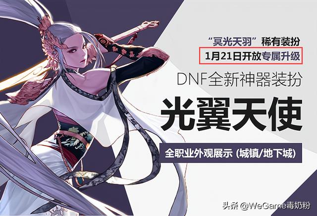 dnf龙袍外观(DNF：龙袍二期外观爆料！“光翼天使”翅膀太拉风，特效是变身)