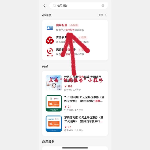 手机查个人征信怎么查询(个人信用报告手机App查询方式)
