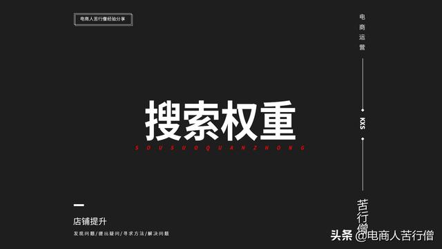 拼多多怎么优化关键词(拼多多快速提高搜索权重，提升关键词排名？店铺运营实操技巧解析)