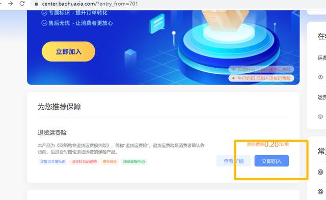 运费险怎么退运费步骤(如何开通/退出运费险？)