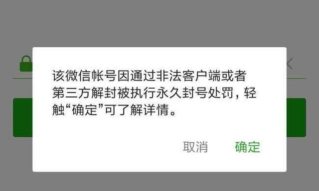 微信号封了是什么原因造成的(微信号突然被封，快来了解一下原因，尽早避免踩雷！)