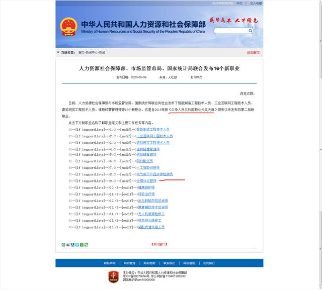 新视听全媒体运营师:警惕！全媒体运营师证哪些是真的？