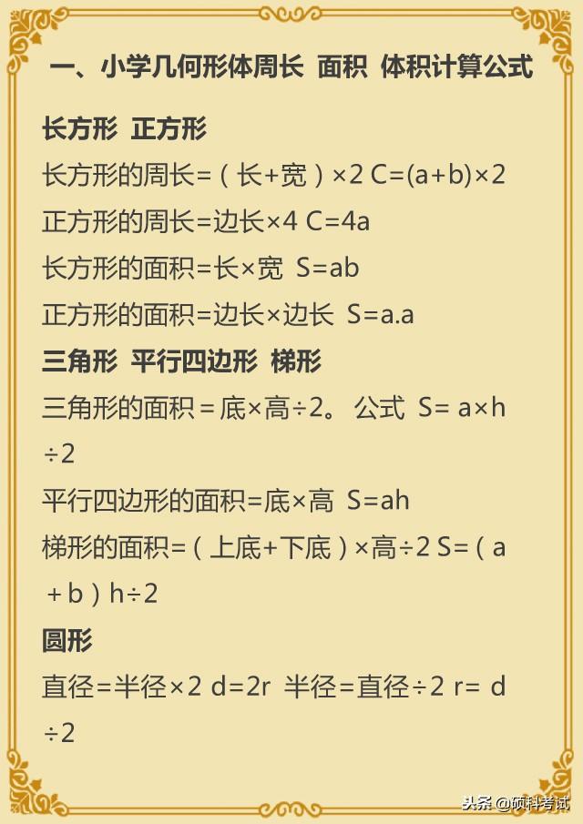 容积公式(小学数学总复习，周长、面积、体积、单位换算、算术、公式汇总)
