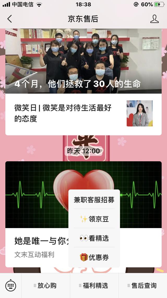 怎么做淘宝客服在家兼职(分享申请京东兼职客服的经过)