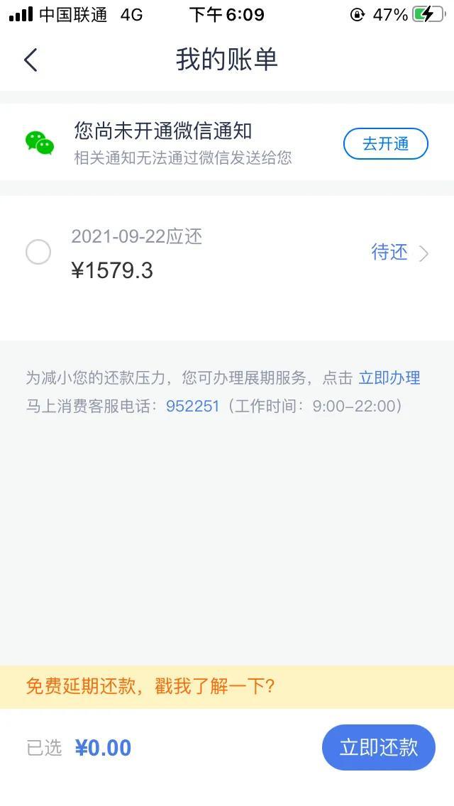安逸花账单日和还款日(负债16万多，强制上岸的第2天)