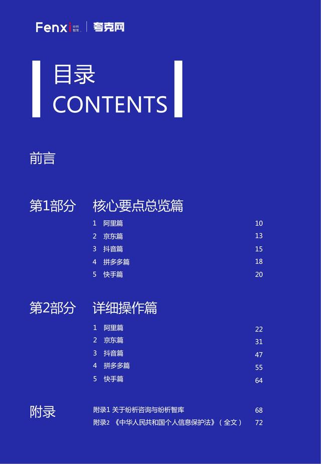 国内主流电商平台(中国五大主流电商平台关于用户数据的最新规则)