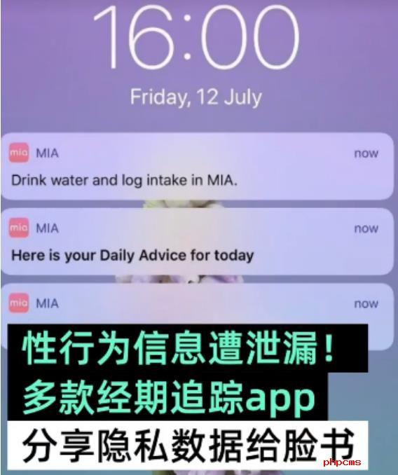 月经助手软件哪个最好(APP泄露女性同房数据，国内的那些专属女性APP还有哪些可以相信？)