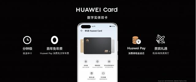 华为信用卡申请容易通过吗(华为信用卡实测：除了返现，这张卡还有什么亮点？)