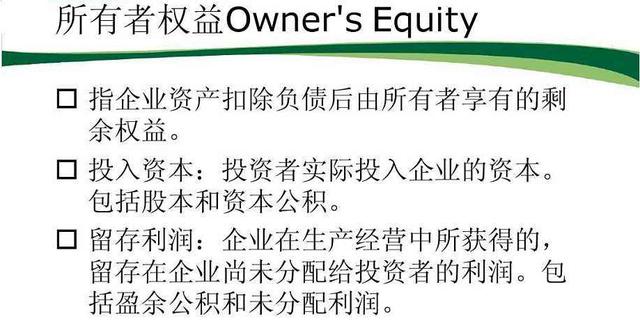 企业净资产等于所有者权益吗(所有者权益（Owners&#39; Equity）)