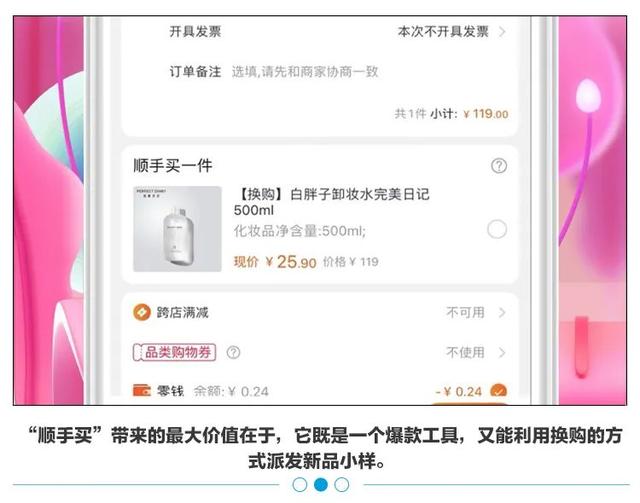 淘宝订单生成器在线(淘宝悄悄上线“顺手买一件”，有商家转化率提升3倍)
