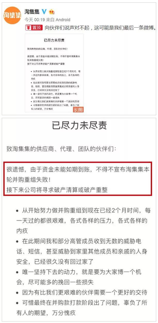 淘集集(淘集集全剧终：一年烧光20亿，换来3个血淋淋的教训)