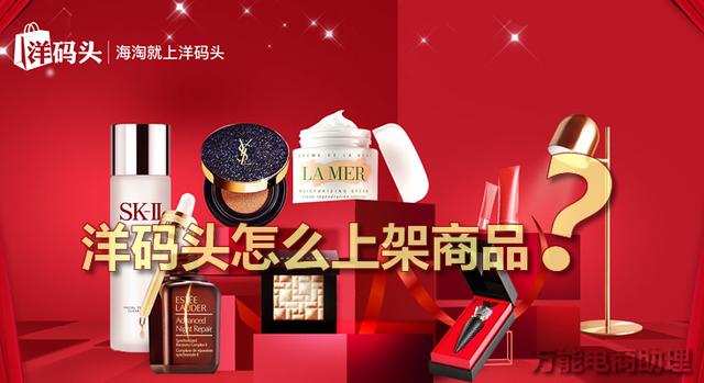 洋码头官网(洋码头是b2b还是b2c？洋码头怎么开店？洋码头怎么上架商品？)