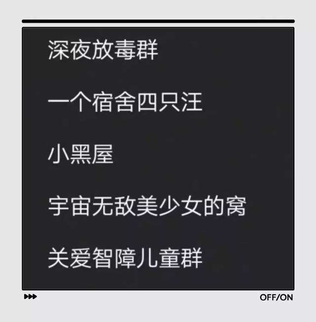 群聊名字什么最好听搞笑(这些幽默搞笑的微信群名，请选一个吧)