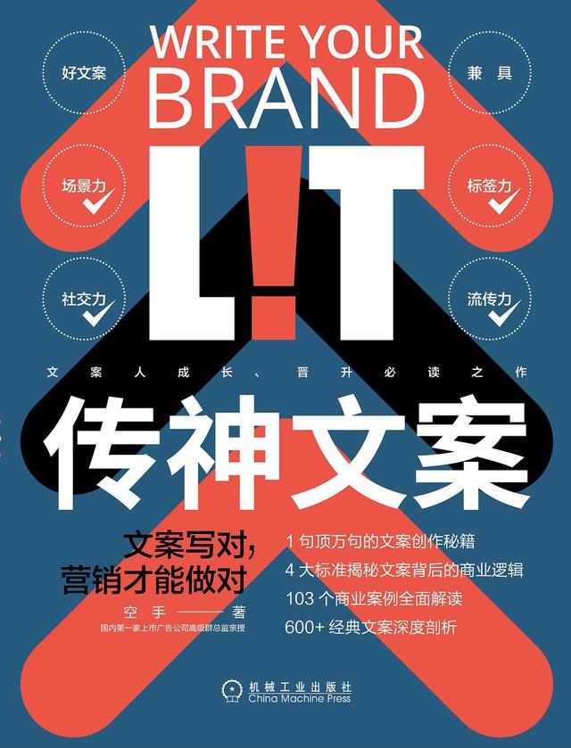 好的文案范文以及分析(《传神文案》：1句顶万句的文案创造秘籍，600+经典案例剖析)