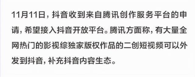 抖音属于阿里还是腾讯(腾讯慌了？居然主动示好抖音，腾讯为什么这么干？)