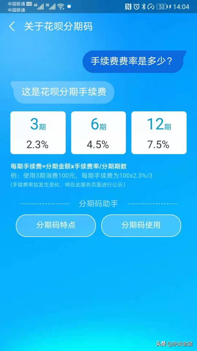 花呗可以分期还款吗利息多少(支付宝花呗的分期利息怎么算？)