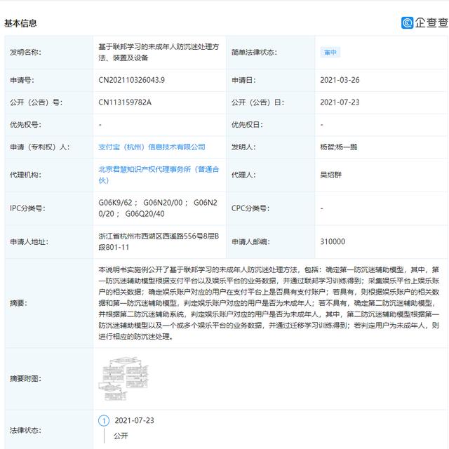 未成年支付宝可以借钱吗(支付宝公开未成年人防沉迷相关专利)